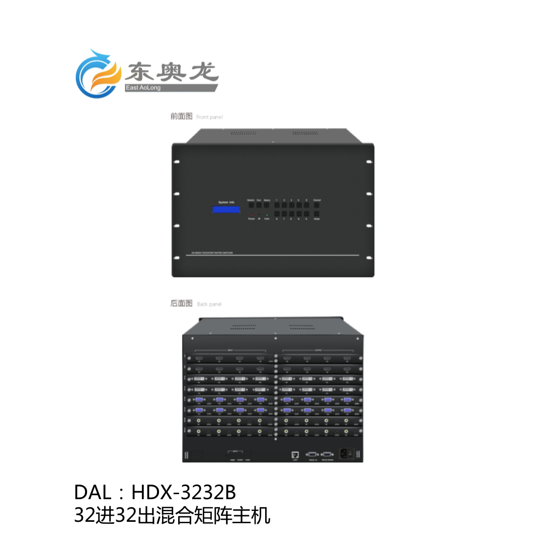 DAL(東奧龍)HDX-3232B  32進(jìn)32出混合矩陣主機(jī) 